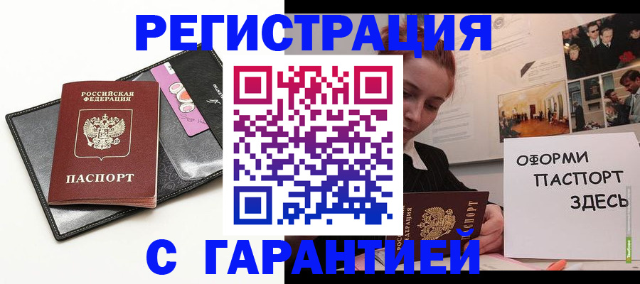временная регистрация купить в Струнино