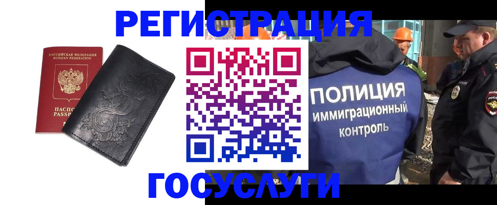 прописка иностранных граждан в Струнино