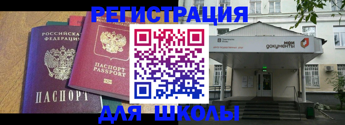 прописка для школы в Струнино
